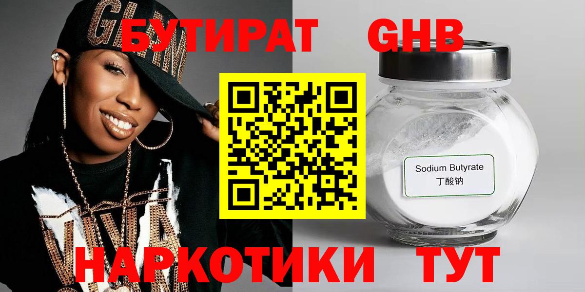 БУТИРАТ 99%  Вход с VPN  Карталы 